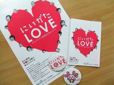 新潟市のボラセンブログ- にいがた愛いっぱいキャンペーン-1