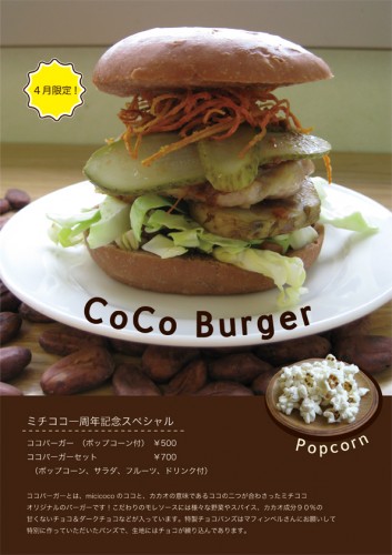 ミチココ ココバーガー