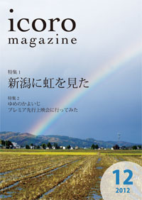 icoro magazine vol.2012-12