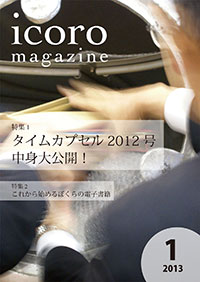 icoro magazine vol.2013-01