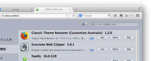 Firefoxのアドオン