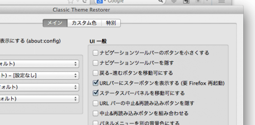 Classic Theme Restorerの設定