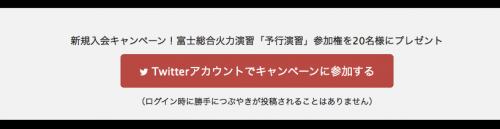 自衛隊応援クラブ