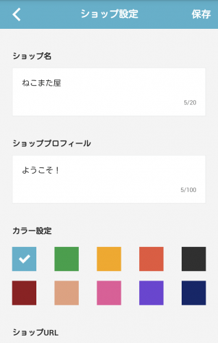 LINE MALLのショップ設定