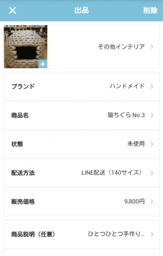 LINE MALLへ出品登録