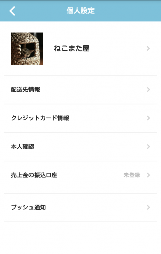 LINE MALLの個人設定