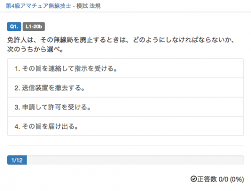 第四級アマチュア無線過去問サイト