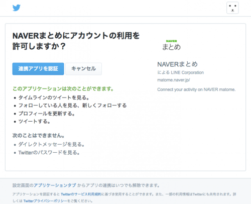 NAVERまとめ