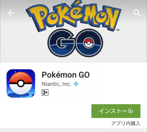 ポケモンGO