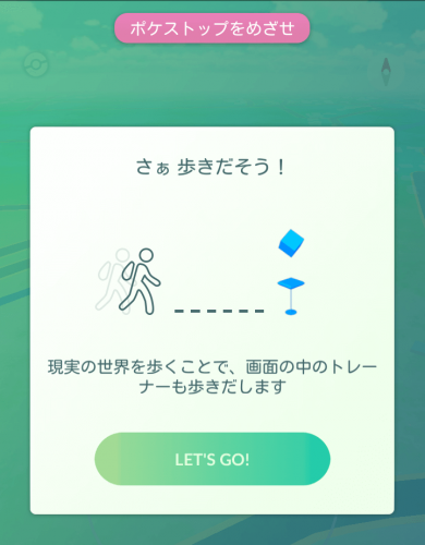 ポケモンGO