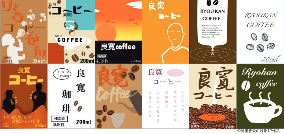 良寛牛乳のコーヒー牛乳 良寛コーヒー のパッケージが変わるらしい ローカルニュース 新潟の街ニュース ローカル情報 Komachi Web こまちウェブ