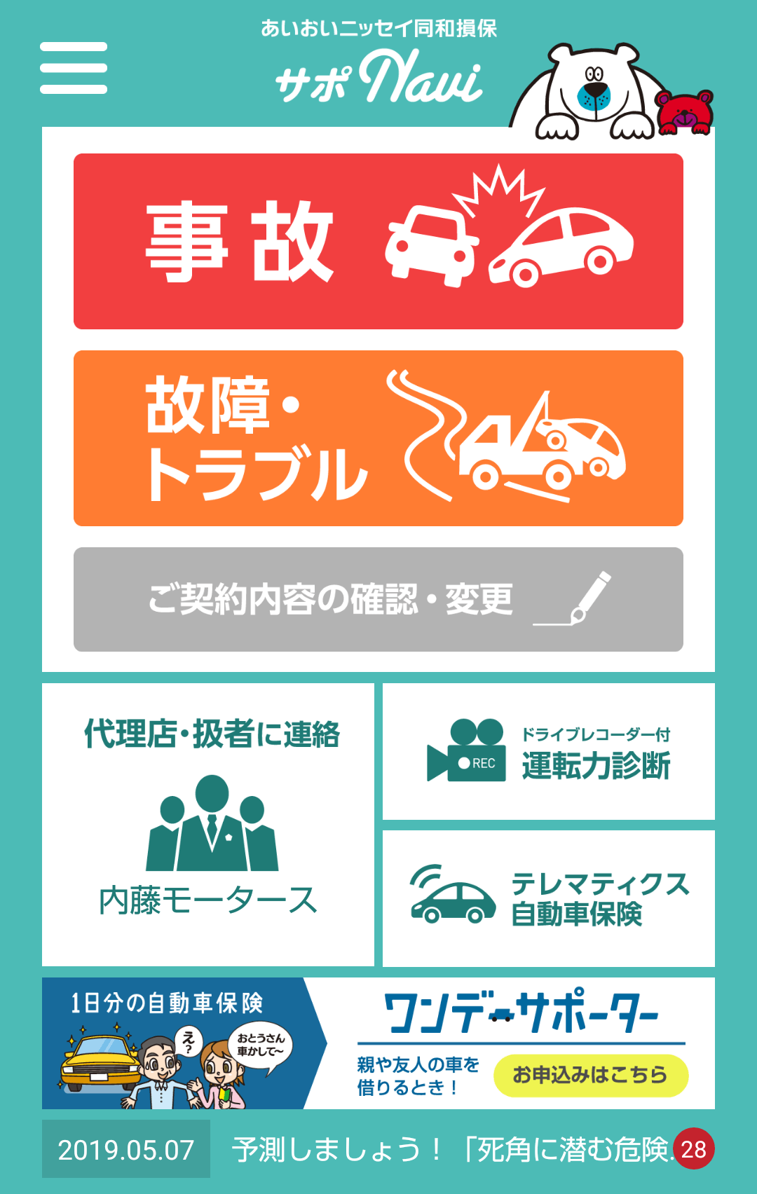自動車事故にあったらやること 記録すること ローカルニュース 新潟の街ニュース ローカル情報 Komachi Web こまちウェブ